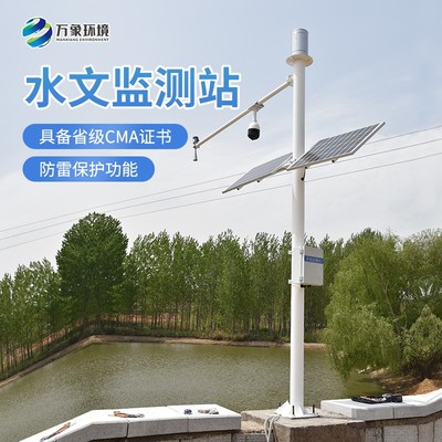 水库水位一体化监测站WX-LDSW02 精准守护水资源安全的新利器