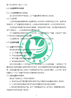 加强VOCs监管能力建设 关于发布《环境保护产品认证实施规则 环境空气挥发性有机物气相色谱连续监测系统》的通知