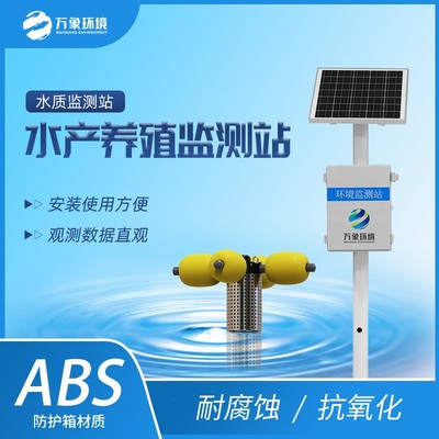 一体化养殖水质监测设备 水污染防治与水文水生态监测系统的创新实践