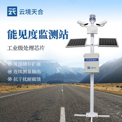 能见度监测站TH-NJD10在环境保护中的关键作用与应用
