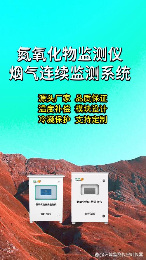 氮氧化物气体在线监测设备# #氮氧化物在线监测系统厂#