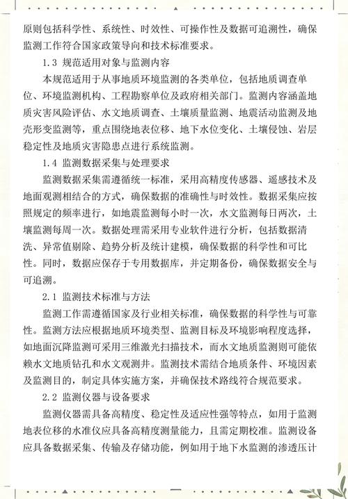 2025年地质环境监测与保护规范